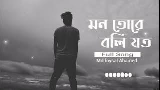 hridoy khan - mon tore boli joto🚶🚶 (full song) i new bangla song