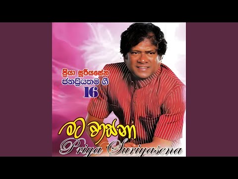Hadawatha Illa - Priya Sooriyasena video thumbnail