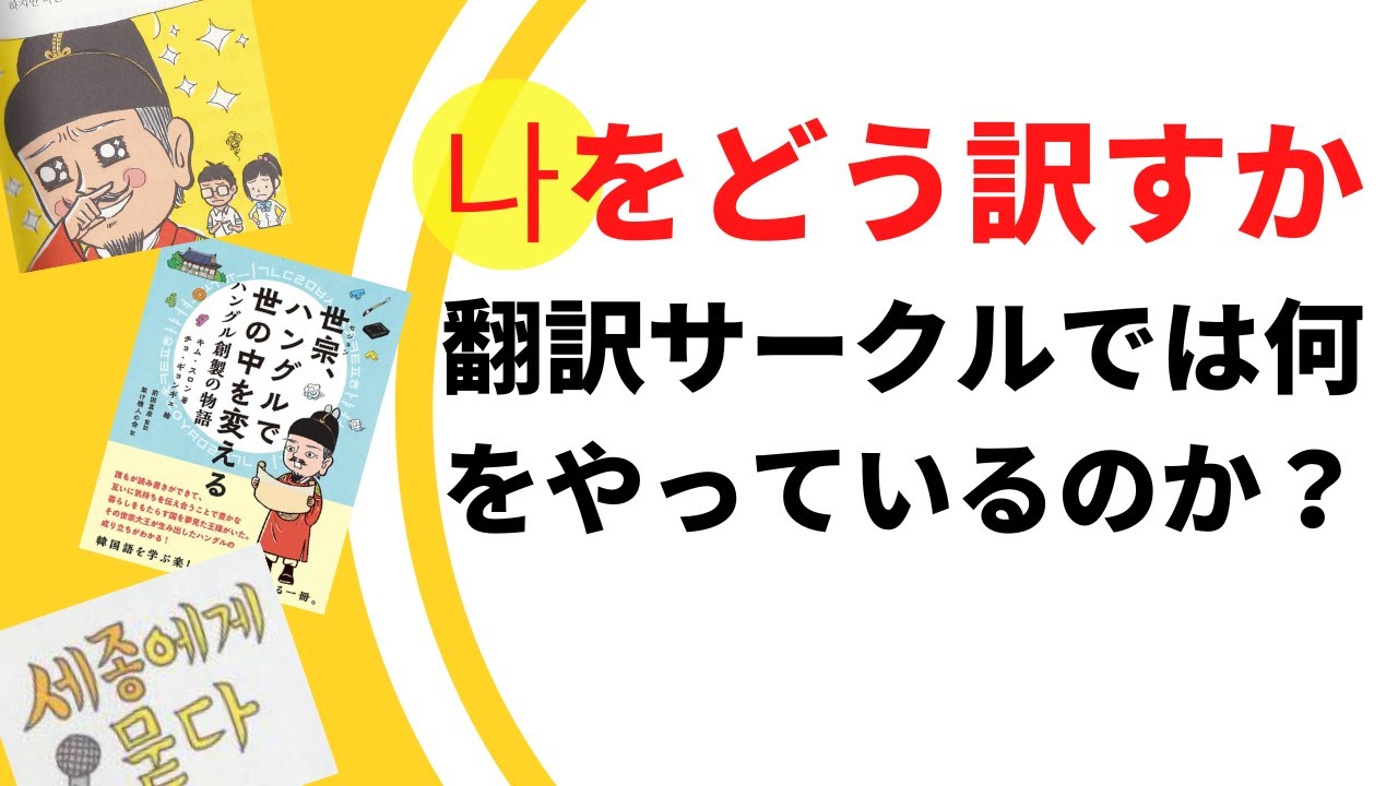 架け橋人の会 韓日翻訳グループ