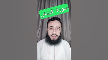 سورة قريش || تلاوة هادئة || القارئ محمد عطية