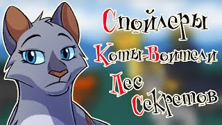 Я Спойлерю 