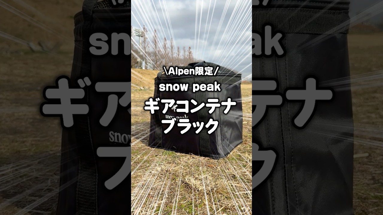 Alpine Exclusive! Snow Peak 