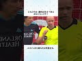 これこそが、審判が示すべき公正なジャッジだ！ #雑学 #サッカー #スポーツ #プチ知識
