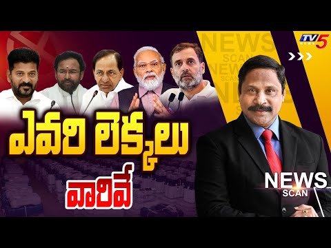 ఎవరి లెక్కలు వారివే | News Scan Debate With VIjay Ravipati | Telangana Politics  | TV5 News - TV5NEWS