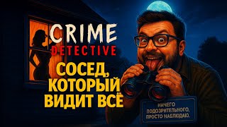 Crime Detective: Red Flags — Полное Прохождение [RU] | Сосед, который видит всё screenshot 5