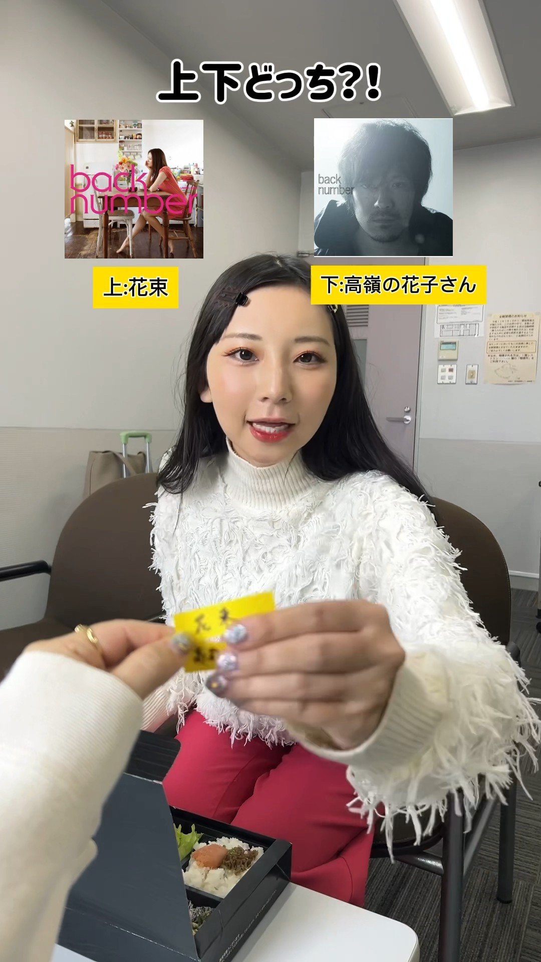 上下どっち？」でよよよちゃんにback numberの名曲ムチャぶりし
