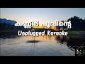 Kanneer poovinte unplugged karaoke with lyricsmelobytesalen saji