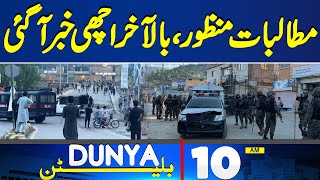 Dunya News Bulletin 10 AM | Azad Kashmir Protest Latest Updates | 14 May 2024