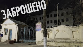 картинка: Ночной сталк в заброшенный госпиталь. Дзержинск.