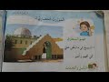 فهم المنطوق إعداد جرد للتراث التعبير الشفهي الموروث الحضاري السنة الثانية ابتدائي صفحة 162