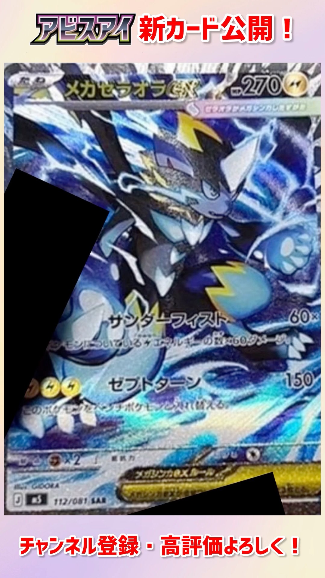 争奪戦】メガゼラオラex SAR/ムクSR収録！アビスアイフラゲ情報！#3