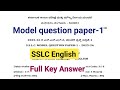 SSLC English Model Paper 1 I Full Key Answer I 2026 Annual Exam -1