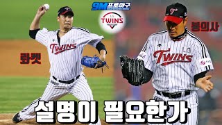 2020 + 2013  LG 스쿼드 ◈야구게임 9M 프로야구