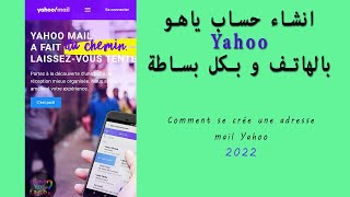 انشاء حساب ياهو من الهاتف yahoo compte 2022