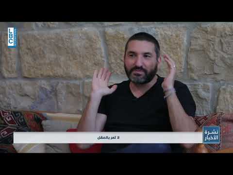 رحلة داخل منزل الموسيقي اللبناني الفرنسي إبراهيم معلوف 01 09 2024