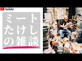 金曜雑談配信「配信環境調整&mondお悩み相談室」