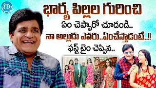 భార్య పిల్లల గురించి ఫస్ట్ టైం చెప్పిన.. | Comedian Ali About His Wife &amp; Kids |@iDreamInterviews