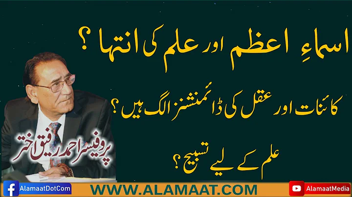 Tasbeeh for Knowledge, Ism e Azam | Professor Ahma...