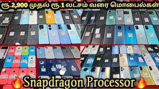 ரூ.2,900 முதல் ரூ.1லட்சம் வரை மொபைல்கள்/ 🔥Snapdragon Processor🔥/ Trust Me Mobiles