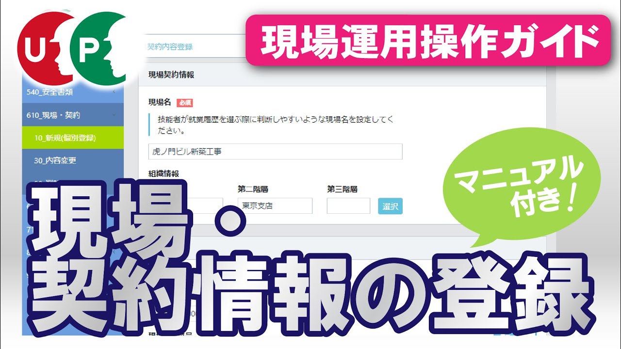 ２「現場・契約情報の登録」