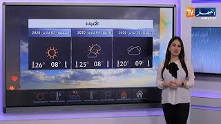 رياح قوية وأجواء غائمة على المناطق الساحلية/ حالة الطقس ليوم الإثنين 02 مارس 2020 screenshot 2