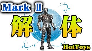ホットトイズ ムービー・マスターピース 『アイアンマン２ 1/6スケール 【アイアンマン マーク２】アーマー・アンリーシド版 開封レビュー！お馴染み、ホットイからえげつないフィギュアが…！