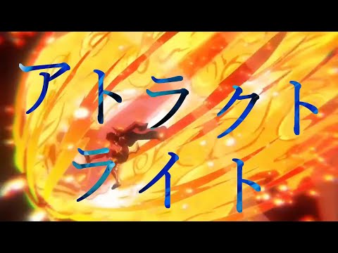 【アニメ MAD 4K】 ワンピース×アトラクトライト ーワノ国編ー