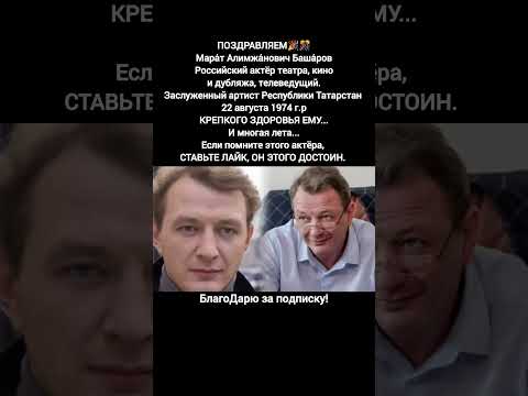 Марат Башаров биография актёр телеведущий кино фильмы новости #кино #фильмы