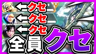 【大クセ野良VC】変なヤツ3人が偶然にもマッチしてしまいました…【ApexLegends】