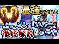 【APEX / エーペックス】カバーの基本!!連携の取り方を初心者向けに徹底解説‼【ps4 / ps5 / Switch / PC Pad】【元プレデター】
