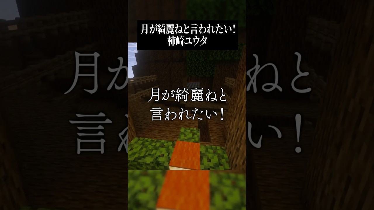 【衝撃】大流行中の「月が綺麗ねと言われたい！」歌わせた結果www 【柿崎ユウタ】 #歌ってみた #shorts #新人歌い手 #月が綺麗ねと言われたい #柿崎ユウタ