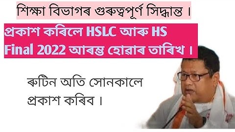 SEBA|AHSEC HSLC & HS Final 2022 Examination date and routine|HSLC 2022 date|HS Final 2022 date