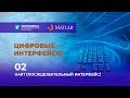 Цифровые интерфейсы: 02. UART (Последовательный интерфейс)