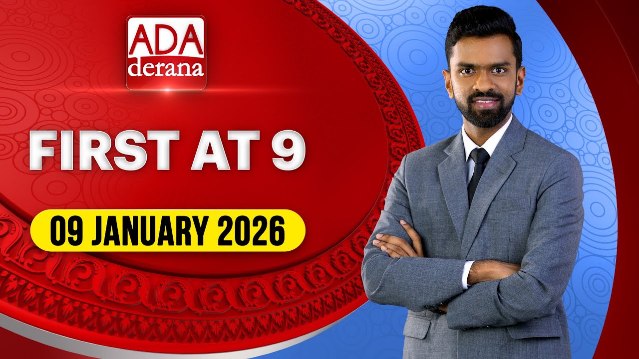 Ada Derana First At 9.00 - English News 09.01.2026
