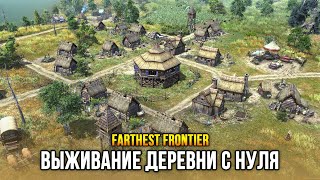 картинка: Farthest Frontier - Очень крутой градостроительный симулятор! (Выход: 9 авг 2022)