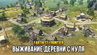 Farthest Frontier - Очень крутой градостроительный симулятор! (Выход: 9 авг 2022)