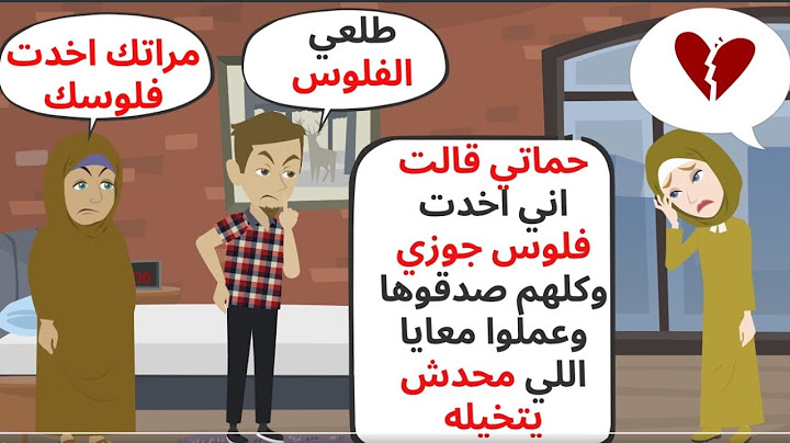 حماتي قالت اني اخدت فلوس جوزي والكل صدقها وعملوا فيا😳 وبعد سنوات كانت المفاجأة . حكايات . قصص واقعية