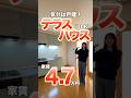 【広々テラスハウスが家賃4.7万円..!!】同棲にオススメな3DK物件をご紹介♪