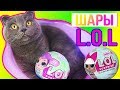 КОТЕНОК БАТТЕРС ОТКРЫВАЕТ ШАР LOL SURPRISE | ПОПАЛСЯ ЗОЛОТОЙ ШАР - В ОДНОМ ШАРЕ ДВЕ КУКОЛКИ!