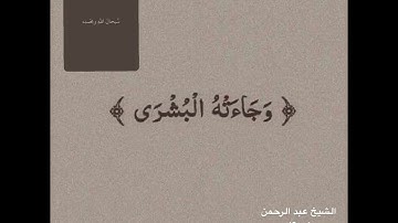 تلاوات مجمعه للشيخ عبد الرحمن مسعد ( اجر لي ولكم لعلها تشفع لنا يوم القيامة)