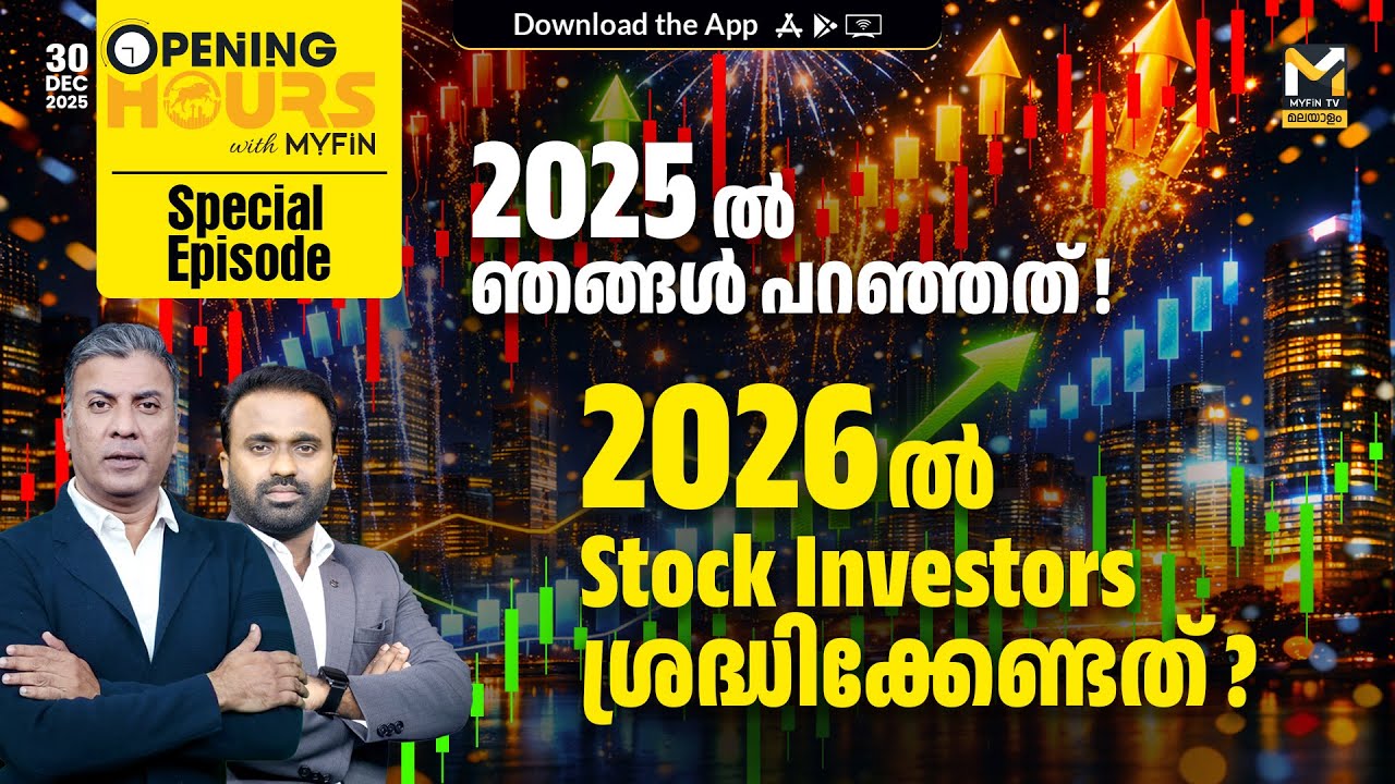 2026 ൽ GDP ഞെട്ടിക്കുമോ ? 2026 ൽ Multibagger Stocks എങ്ങനെ കണ്ടെത്താം? | Stock Market | Nifty 50