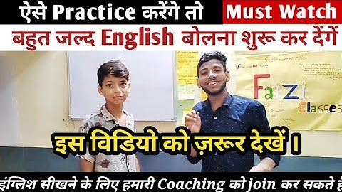 English Practice Lesson। ऐसे करें घर पर इंग्लिश बोलने की प्रेक्टिस । Learn By : Faizi Sir