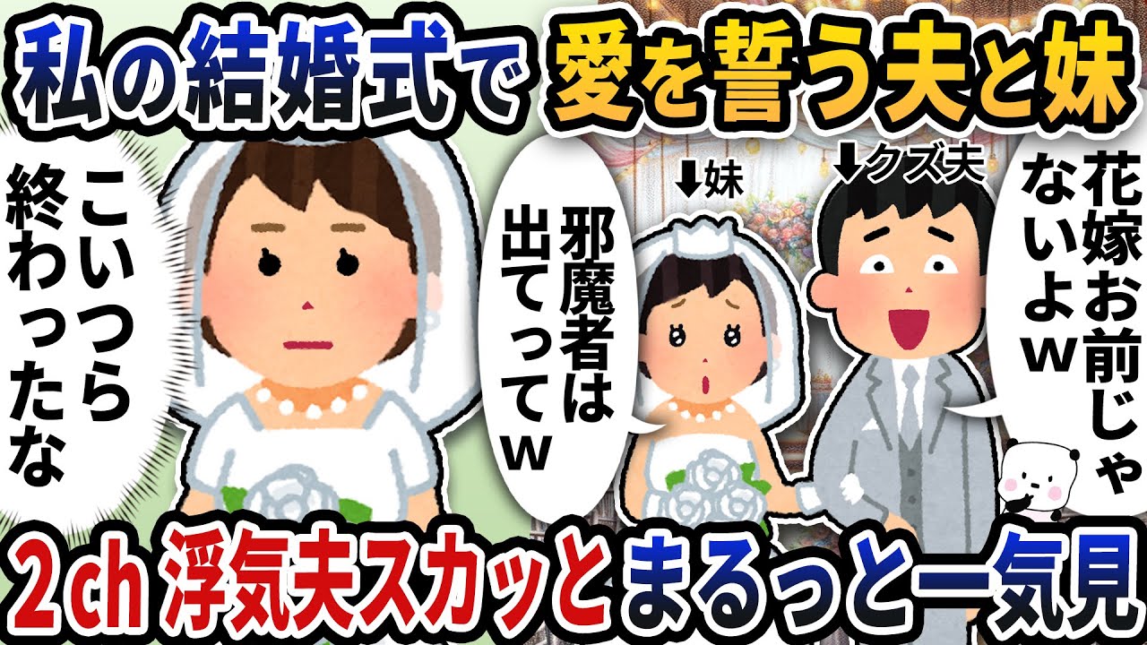 【2ch修羅場】馬鹿な言い訳をする浮気夫スカッと人気動画5選まとめ総集編【作業用】【伝説のスレ】【2ch修羅場スレ】【2ch スカッと】【2ch修羅場スレ】【2ch スカッと】