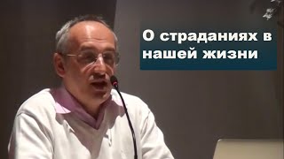 О страданиях в нашей жизни