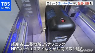 どんなエレベーターにも乗れます！ 配送・掃除ロボット 導入しやすい街づくりを