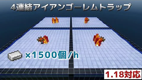 マイクラネザー式ゴーレムトラップ作り方