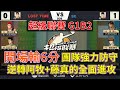 【灌籃高手手遊】超級聯賽 G1B2 開場輸6分，團隊強力防守，逆轉阿牧+藤真的全面進攻！【小三井】