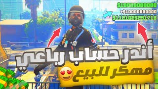 للي يبحث عن الفخامة😉🔥أندر حساب رباعي مهكر للبيع بقراند5 😱٢٠٠مليار💰