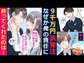 【漫画】生活能力がないポンコツ美女を救ったら、逆に救われた話。クズな同僚のせいで誤発注の責任を取らされたが「９９８セット買います」と言われ・・・