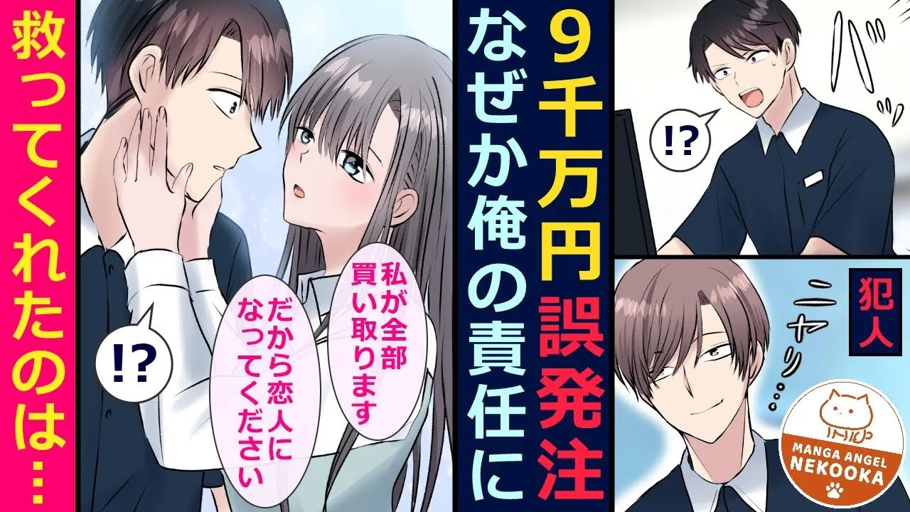 【漫画】生活能力がないポンコツ美女を救ったら、逆に救われた話。クズな同僚のせいで誤発注の責任を取らされたが「９９８セット買います」と言われ・・・